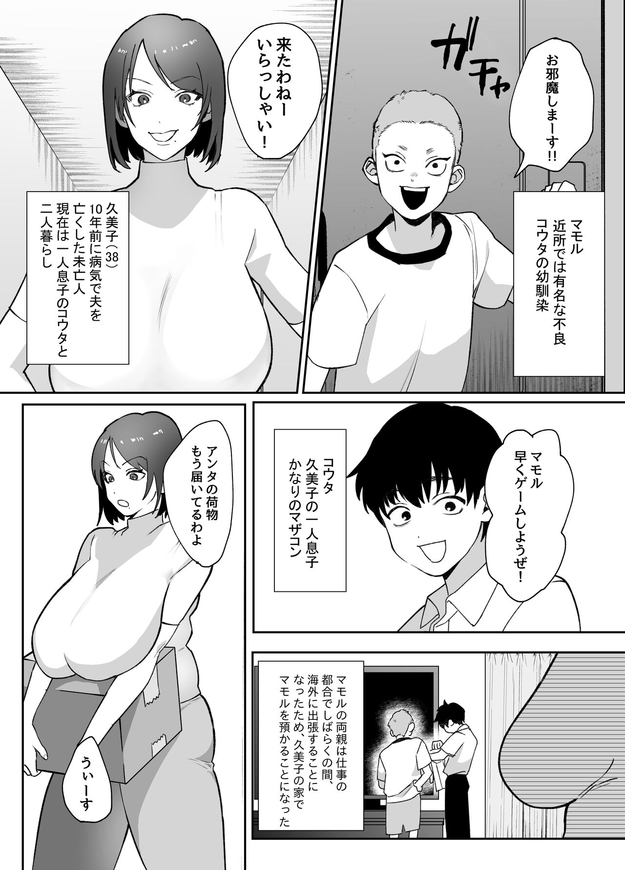 Kaa-san ga Tomodachi to Sex Shiteita Ken - Page 2 - HentaiRox