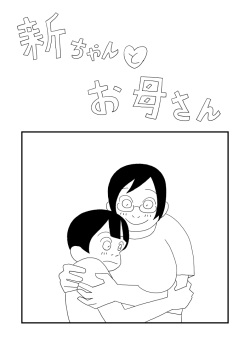 Shin-chan to Okaa-san