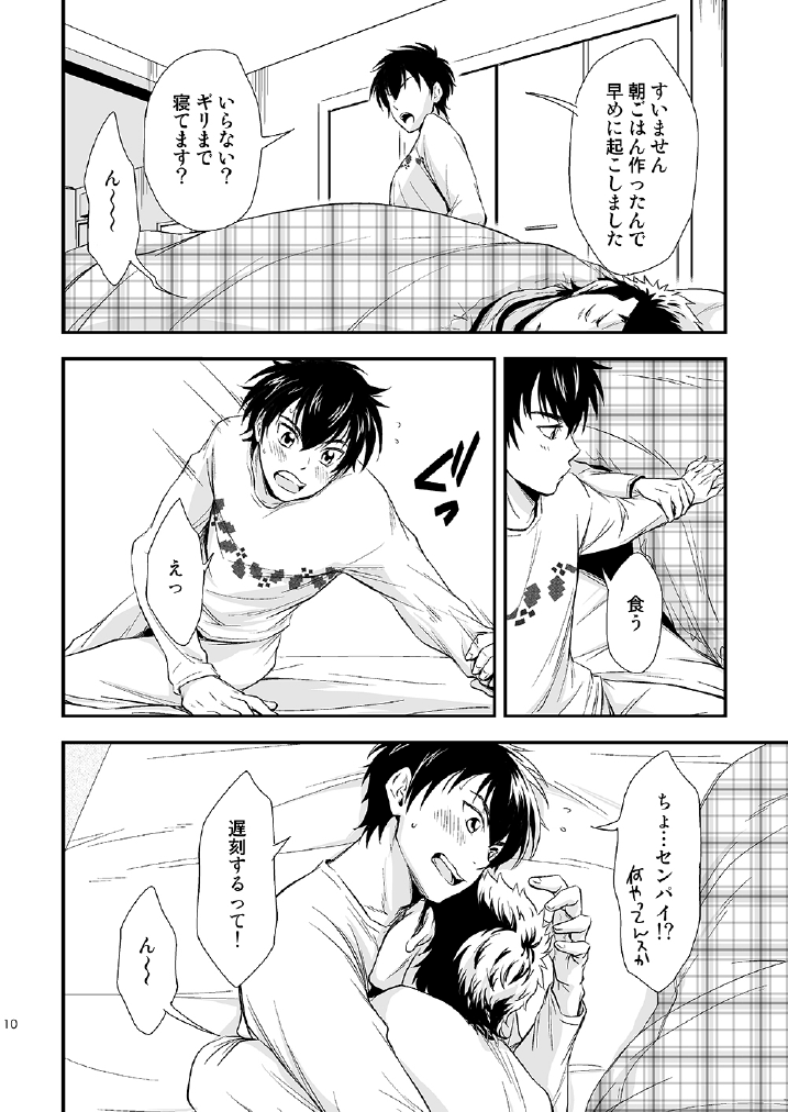 USUAL SWEET page 9 full