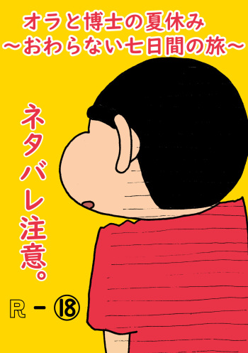 [Hironikuru] Oranatsu (Crayon Shin-chan) cover