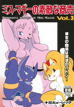 Miss Maggie no Suteki na Shoubai -Wonderful Business of Miss Maggie- Vol. 3