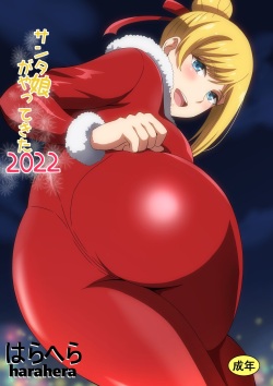 Santa Musume ga Yattekita 2022