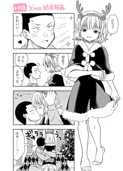 姉弟相姦クリスマスイチャラブ