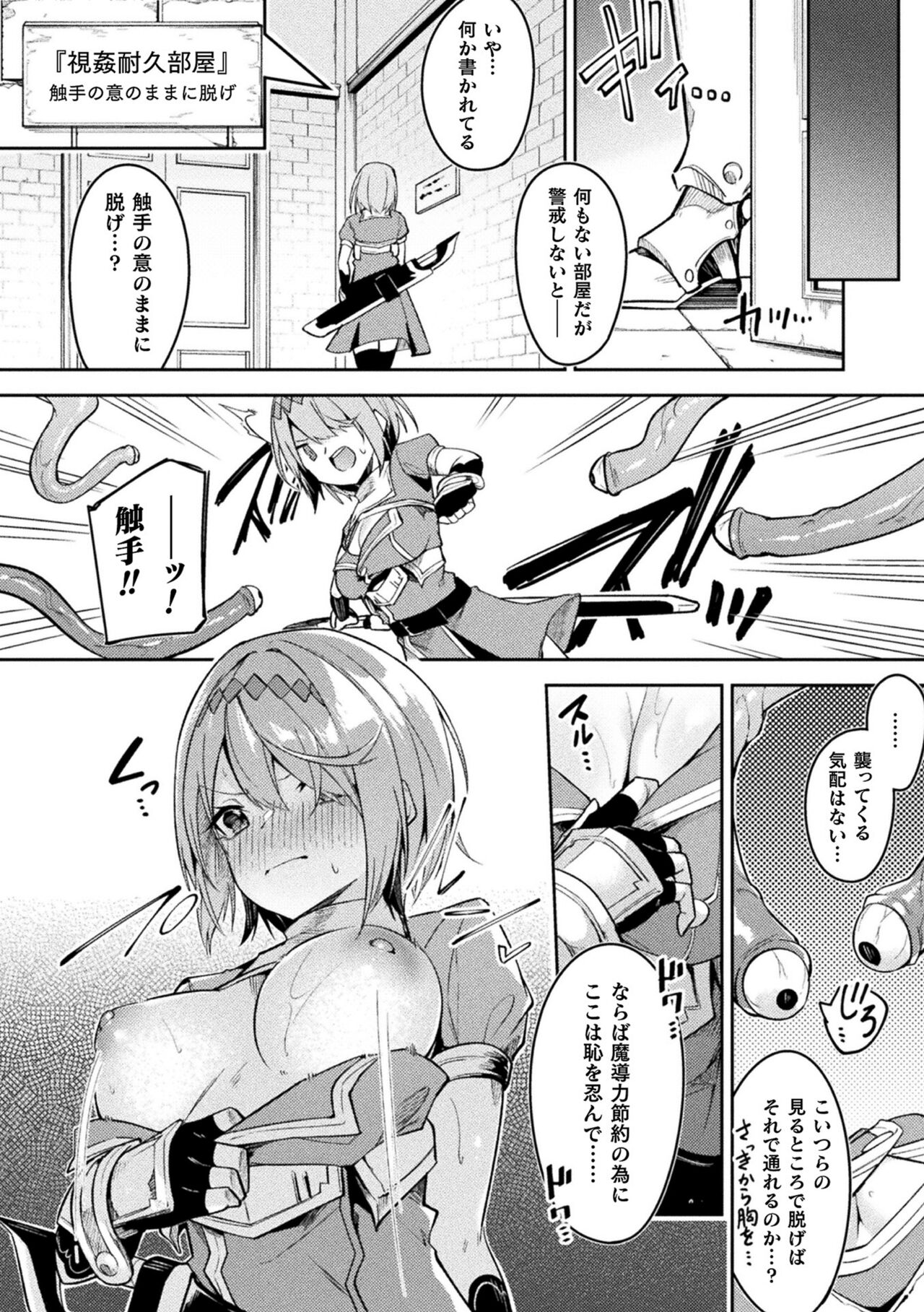 Kenka no Shuketsu ha Ero Trap de Ch. 2 - Page 8 - HentaiRox