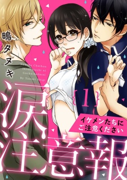 Namida Chūihō 〜 Ikemen-tachi ni go Chūi Kudasai 〜 1-10