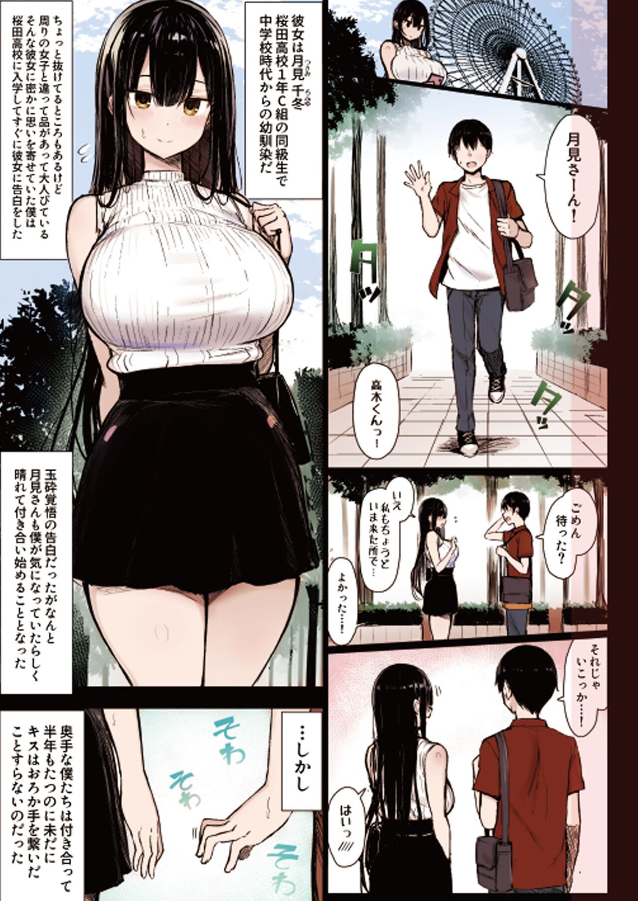 清楚彼女、堕ちる。 - Page 3 - HentaiRox