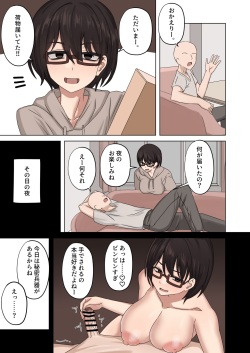 早漏くんをいじめる話