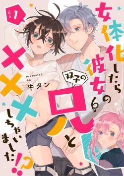 Nyotaika Shitara Kanojo no  Ani to ××× Shichaimashita!?~Chp.1-6