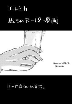 Eremika Nurui R-18 Manga