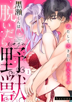 Kurose-kun wa Nuidara Yajuu. Mitashite Tsukitai Koutei Ecchi 1-6