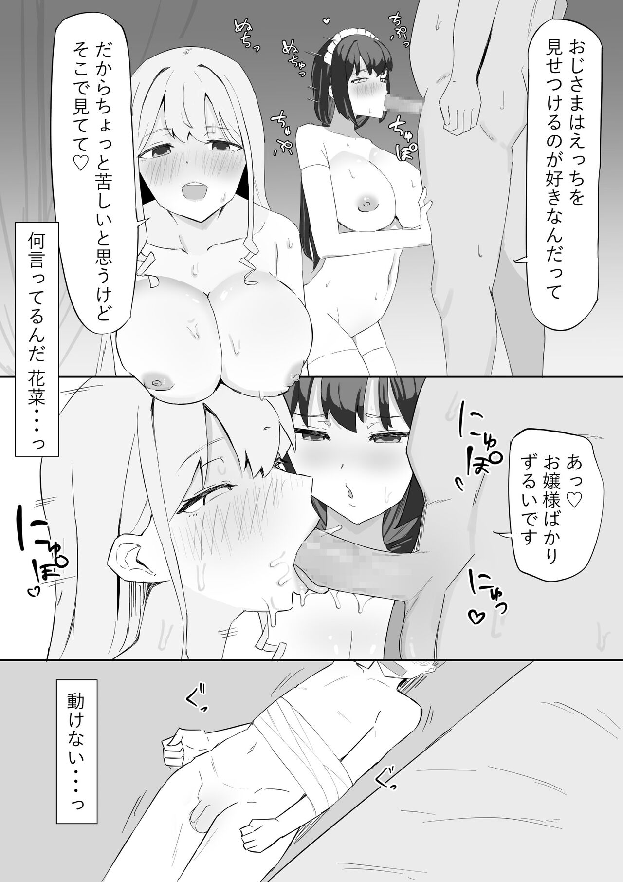 お嬢様とメイドを許嫁に取られておこぼれエッチする話 - Page 10 - HentaiRox