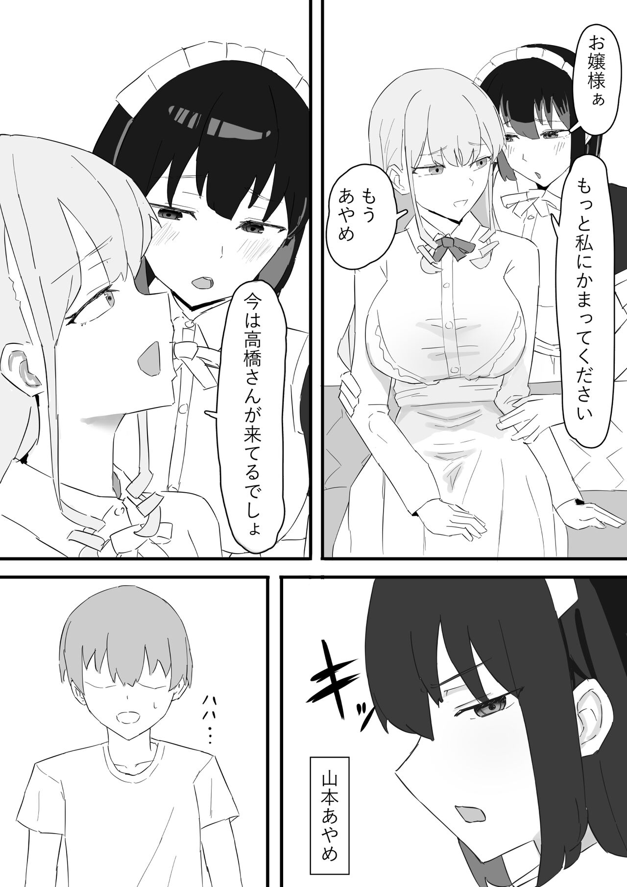 お嬢様とメイドを許嫁に取られておこぼれエッチする話 - Page 4 - HentaiRox