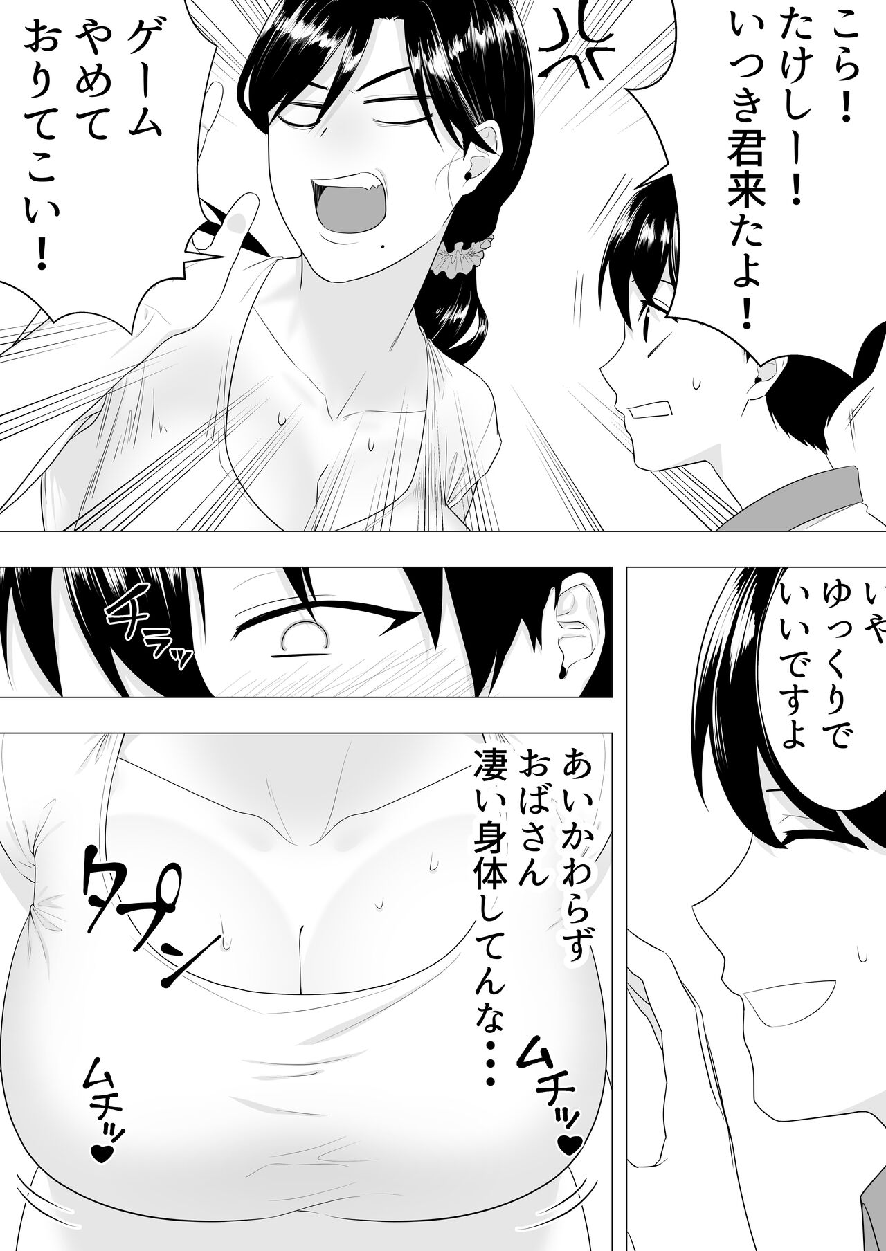 肝っ玉かーちゃん〜元気ママが僕のデカチンに堕ちるまで〜 - Page 5 - HentaiRox