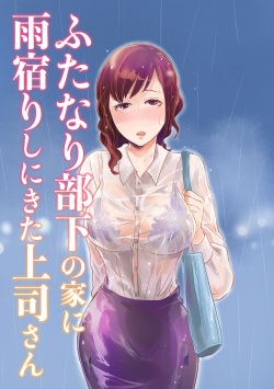 Futanari Buka no Ie ni Amayadori shi ni Kita Kamitsukasa-san