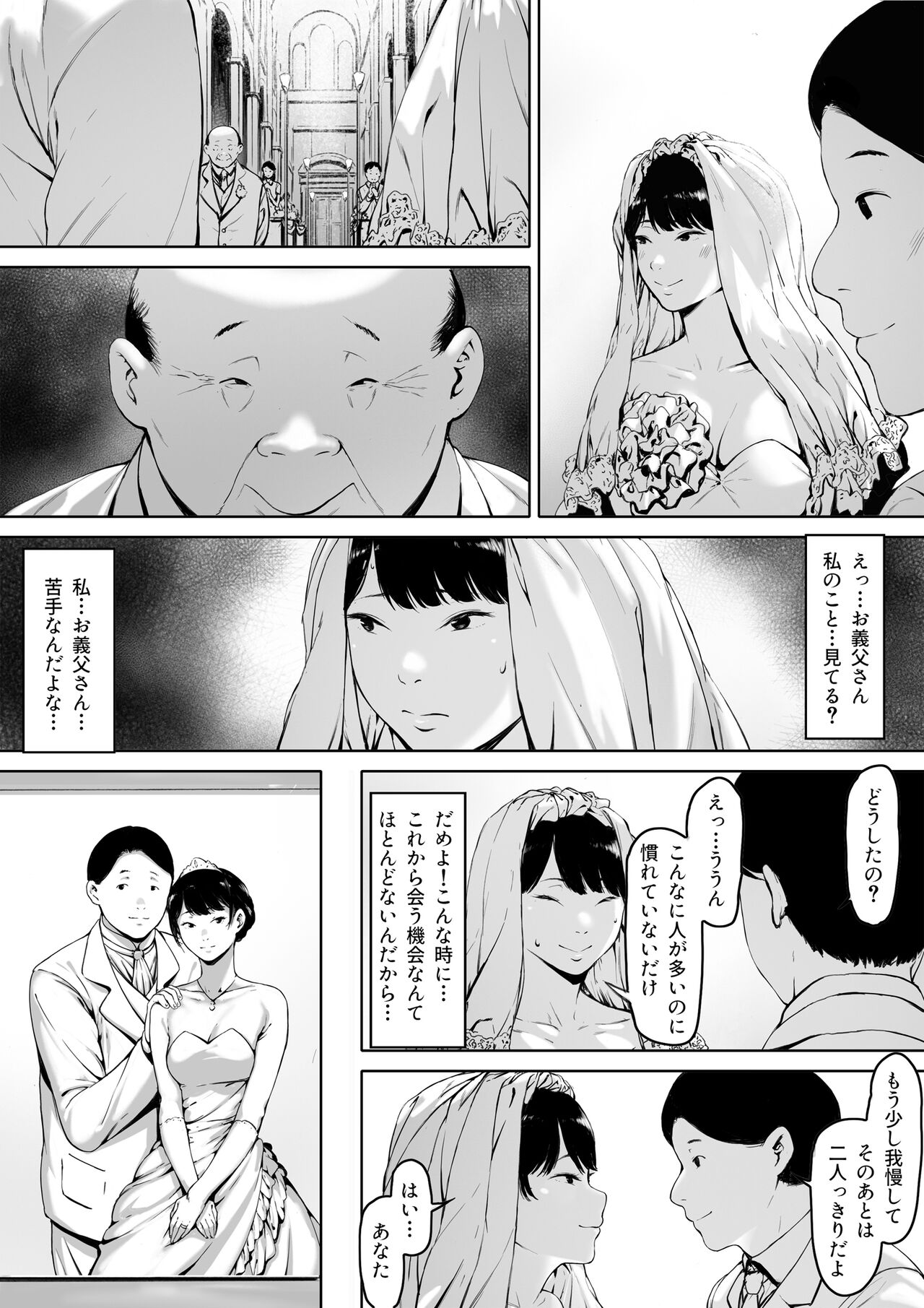 義父と同居することになった - Page 5 - HentaiRox