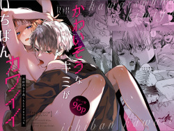 Poor you are the cutest -Co-dependent Chiaki-kun and Kimeseku sex-