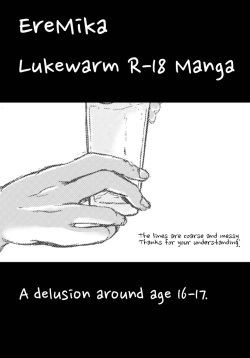 eremika Lukewarm R-18 Manga