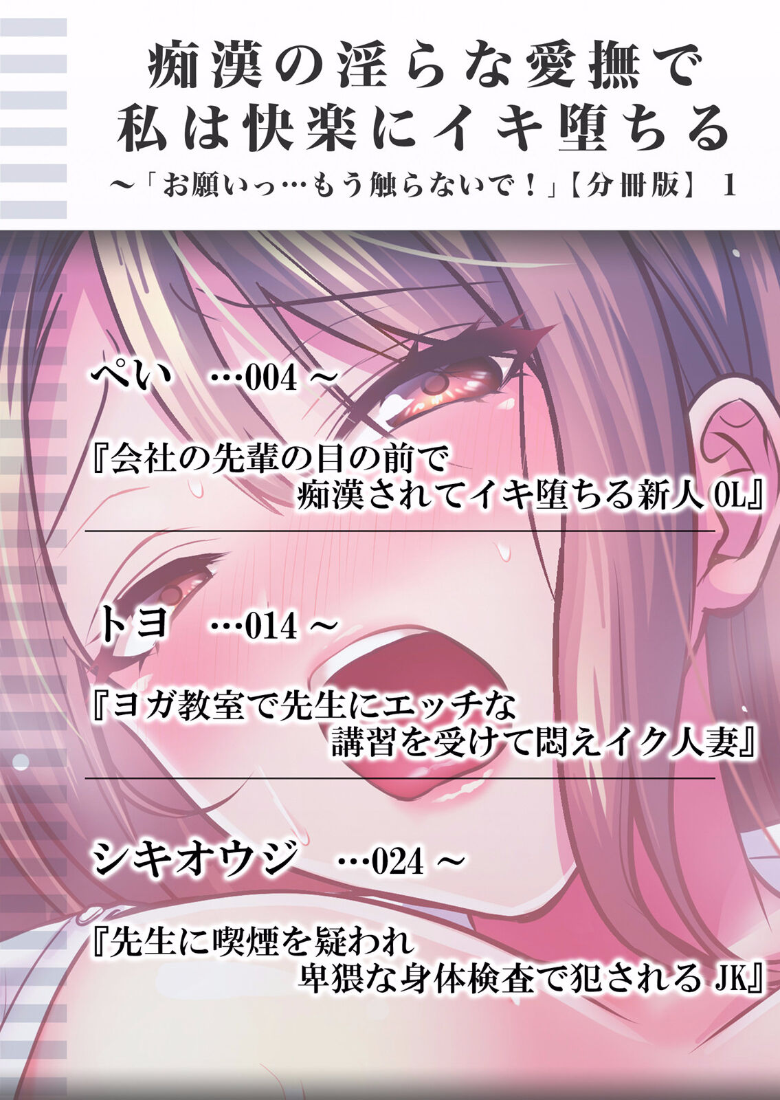 痴漢の淫らな愛撫で私は快楽にイキ堕ちる～「お願いっ…もう触らないで！」【分冊版】 1-2話 - Page 2 - HentaiRox