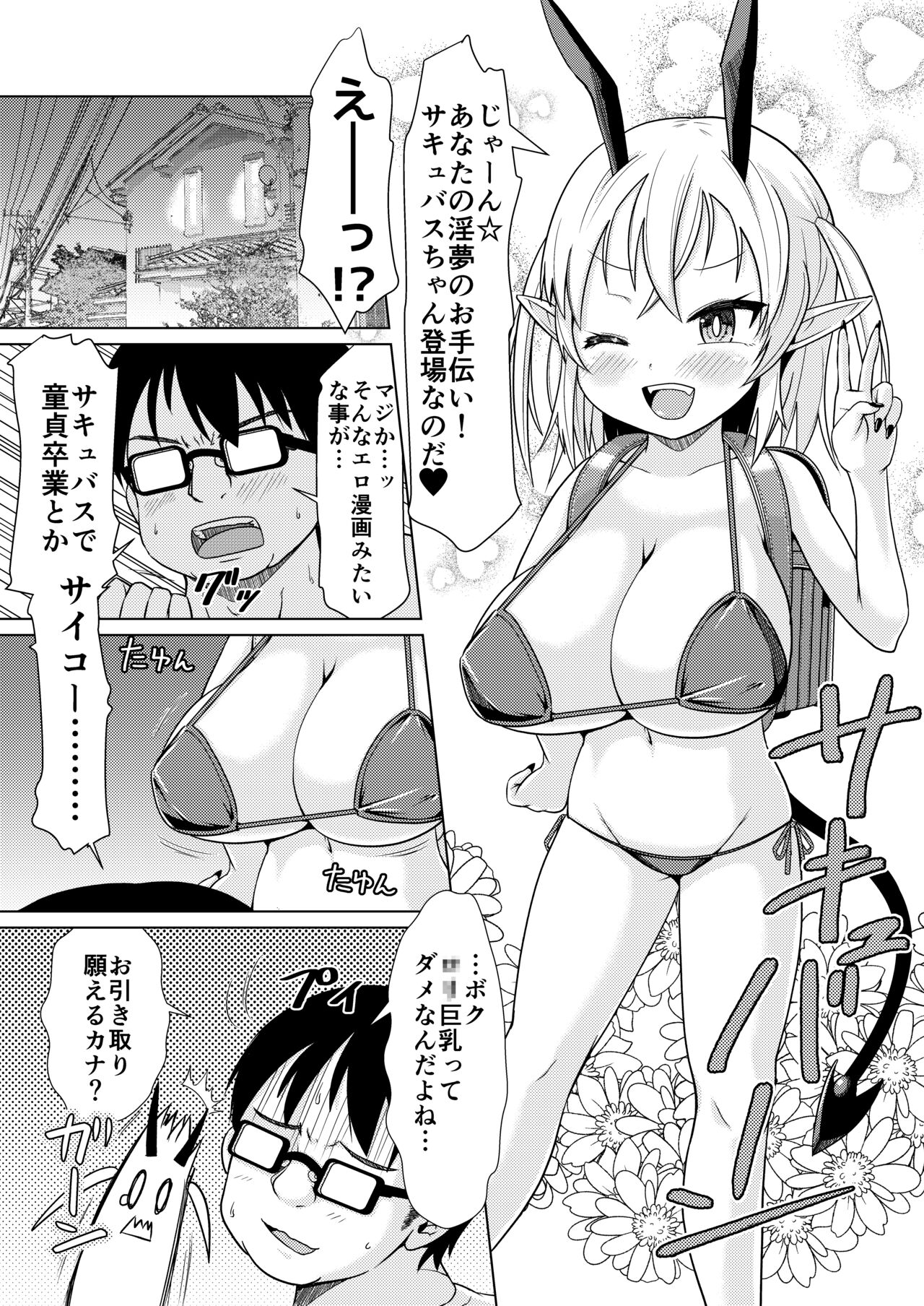 Mesugaki Succubus-chan, hatsu shigoto de wakara se rareru - Page 2 -  HentaiRox