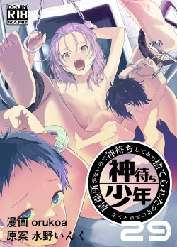 Ibasho ga Nai node Kamimachi shite mita Suterareta Shounen no Ero Manga Ch. 29