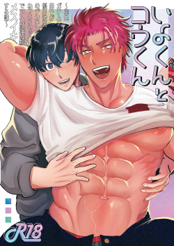 Iyo-kun and Kou-kun ~The Story of a Brown, Stubborn Boy who has Sex with his Handsome Boyfriend's Big Cock~