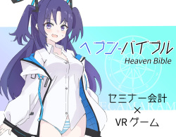 Heaven Bible~seminarーkaikei x VR game~