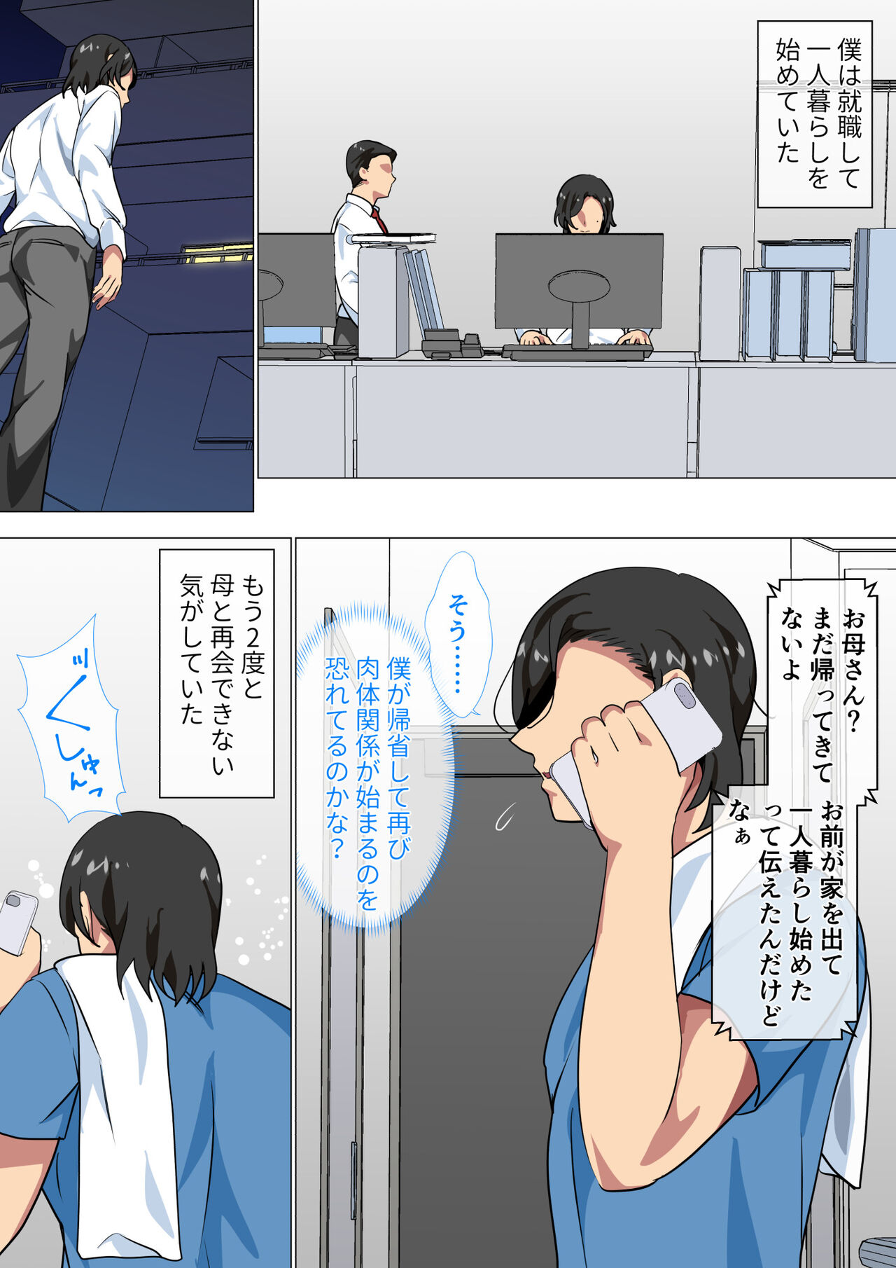 一人暮らし sex