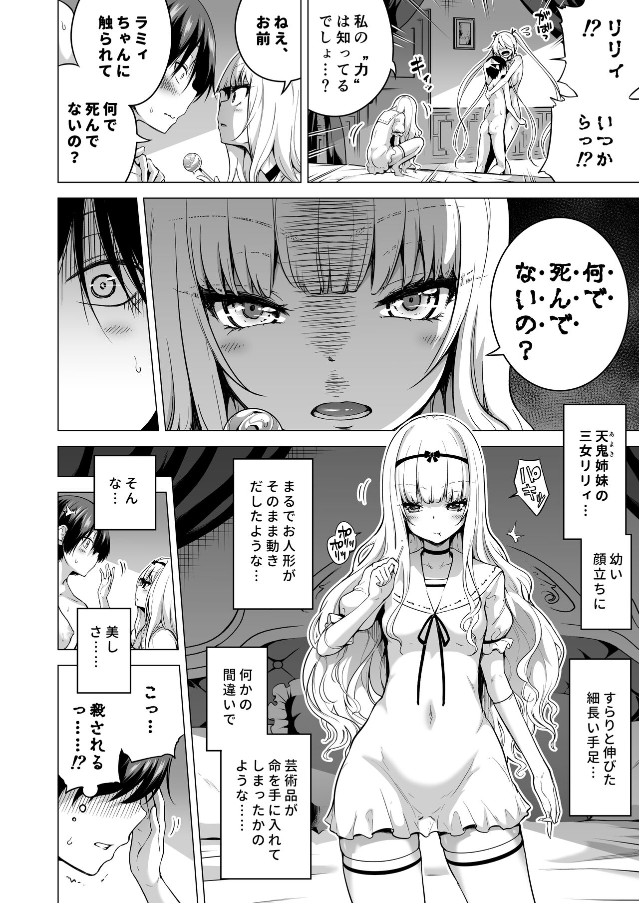 僕にしか触れないサキュバス三姉妹に搾られる話2 - Page 6 - HentaiRox