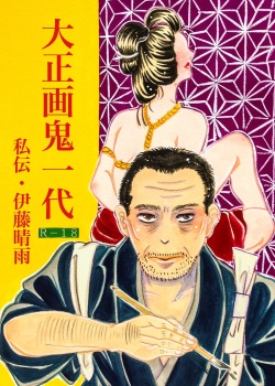 Taishouga Oni Ichidai