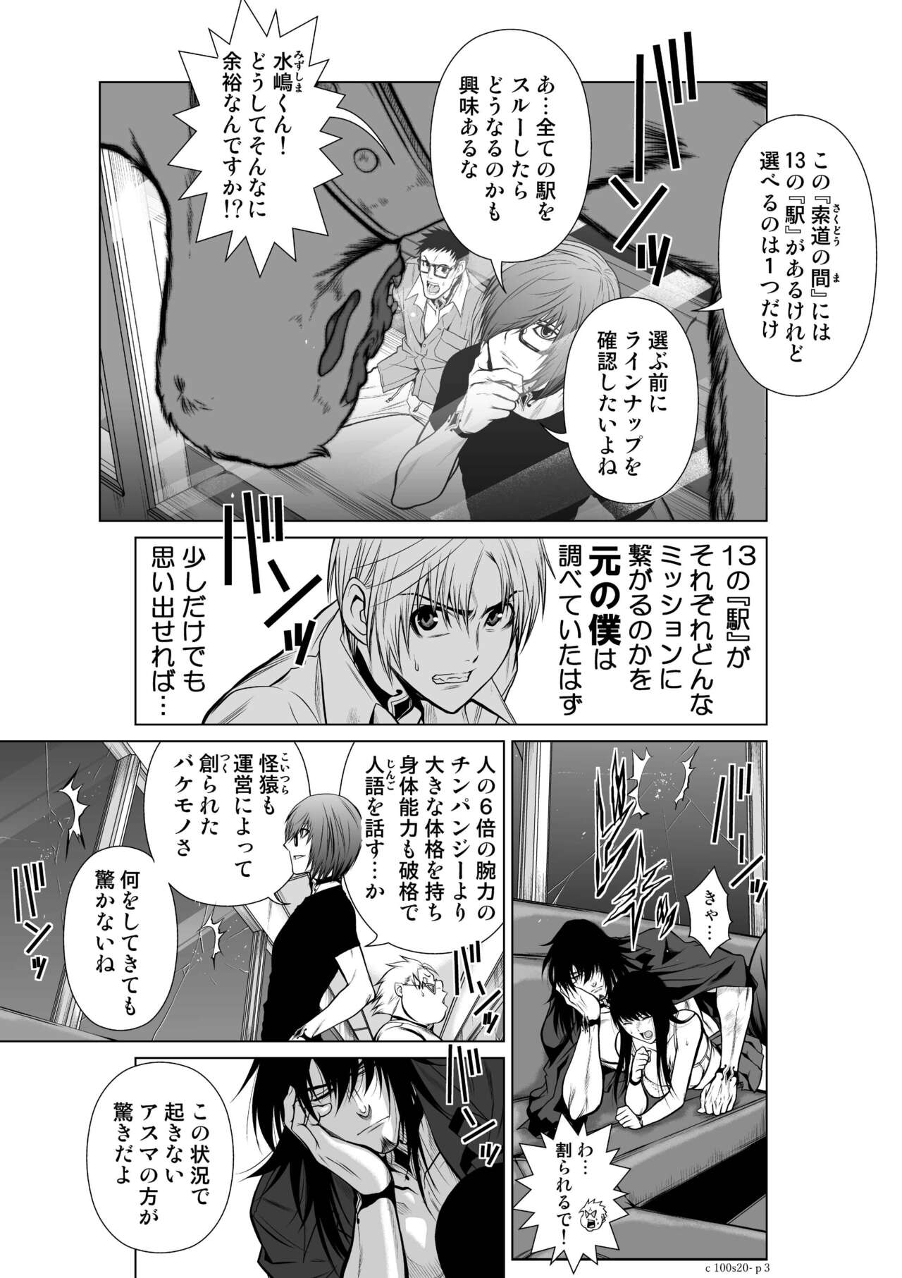 Chijou Hyakkai Ch.20 - Page 3 - HentaiRox