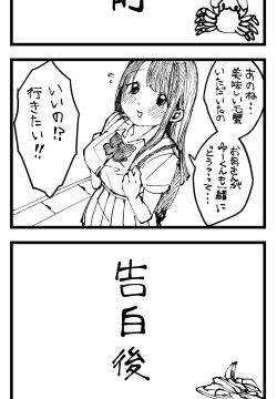 どう頑張ってもエッチになっちゃう幼なじみ
