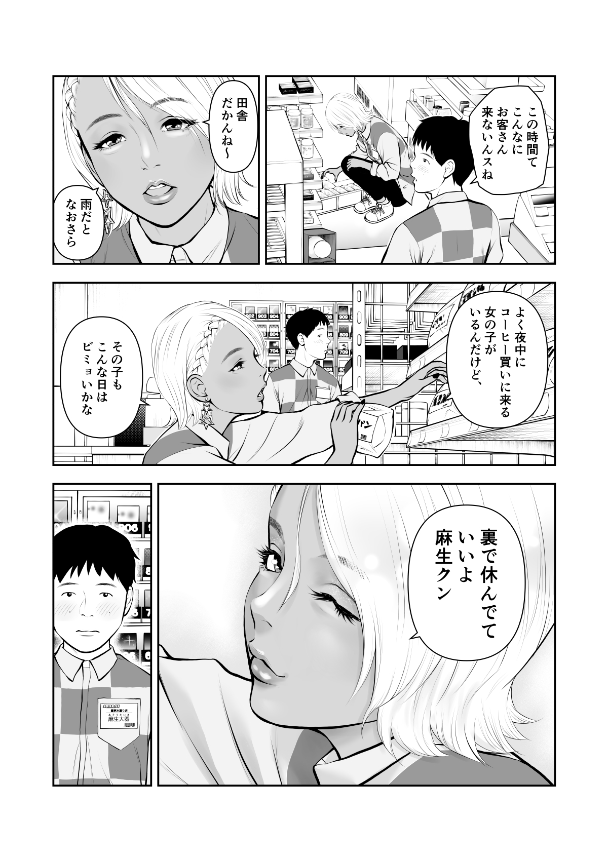 Shinya no konbini baito de gurogyaru senpai to 2-ri kiri page 3 full