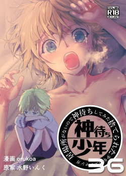 Ibasho ga Nai node Kamimachi shite mita Suterareta Shounen no Ero Manga Ch. 36